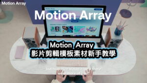 Motion-Array-cover-image