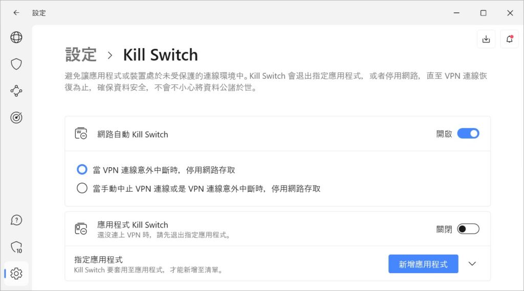 NordVPN Kill Switch功能畫面
