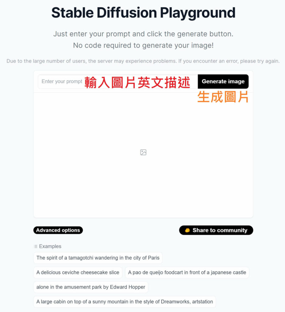 Stable Diffusion輸入圖片英文描述並按下生成圖片