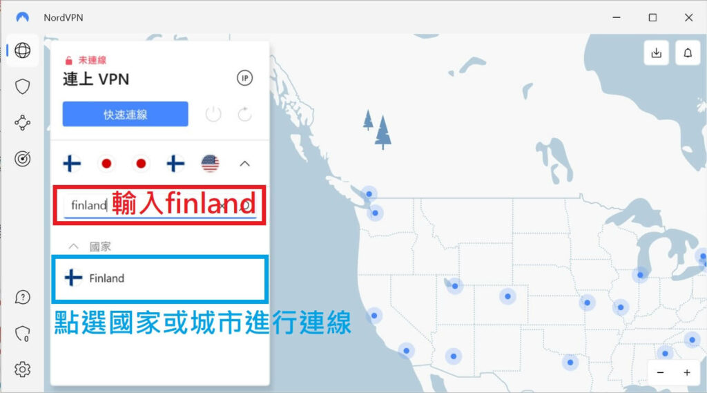 在VPN搜尋欄位輸入連線國家名稱：芬蘭 或 finland 然後點一下芬蘭(或其他任何一個國家城市節點)都可以進行連線