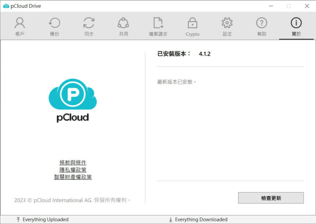 pCloud 桌面版中文化