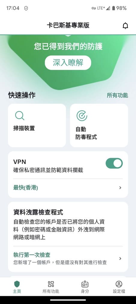 卡巴斯基Kaspersky App成功連線VPN到香港