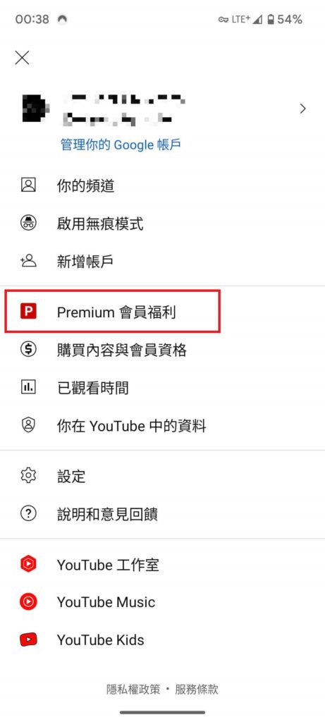 YouTube Premium 會員福利出現
