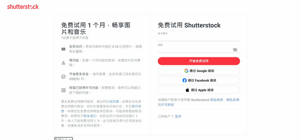 Shutterstock 註冊登入帳號