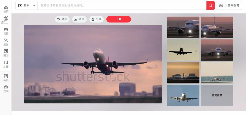 下載Shutterstock影片素材來套用最簡單方便，重點是畫面也美多了