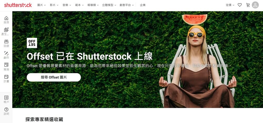 Shutterstock offset高品質視覺素材