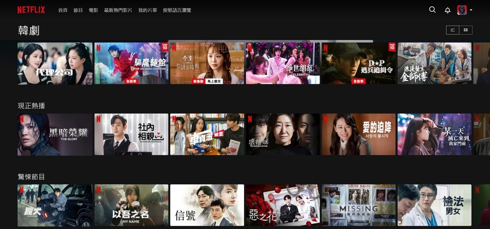 Netflix 網飛韓劇線上看