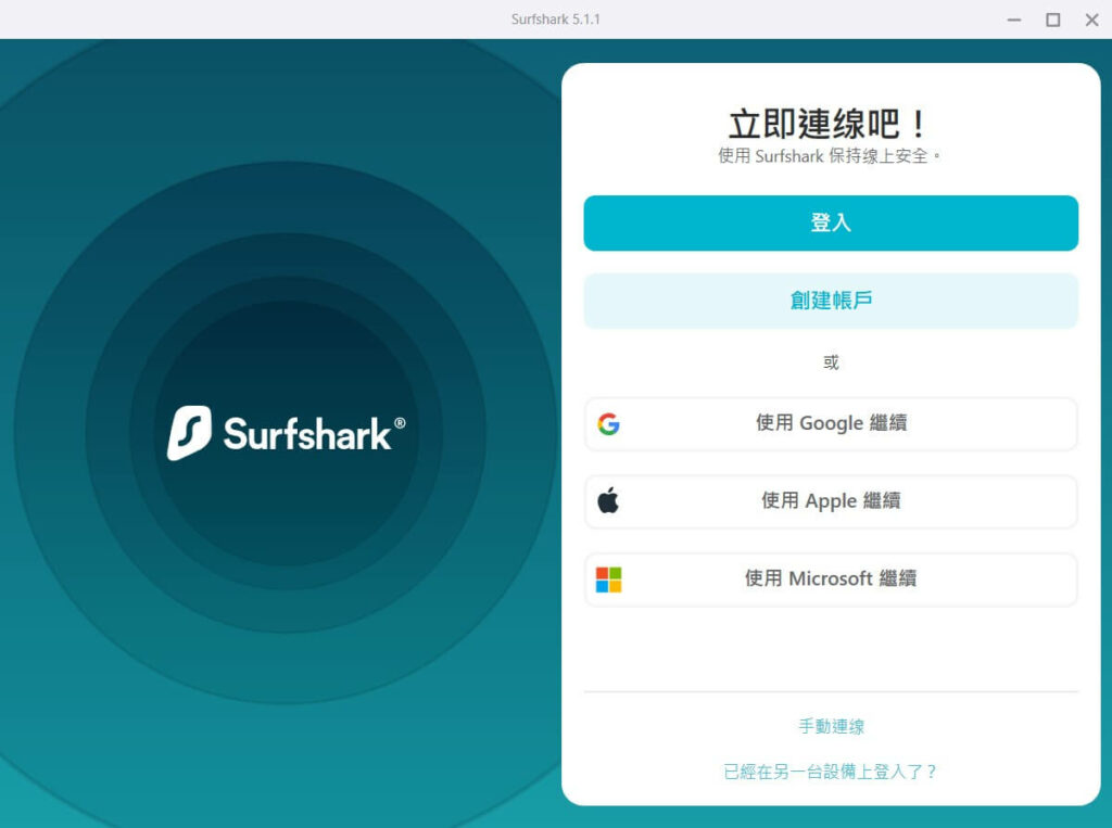surfshark vpn登入畫面