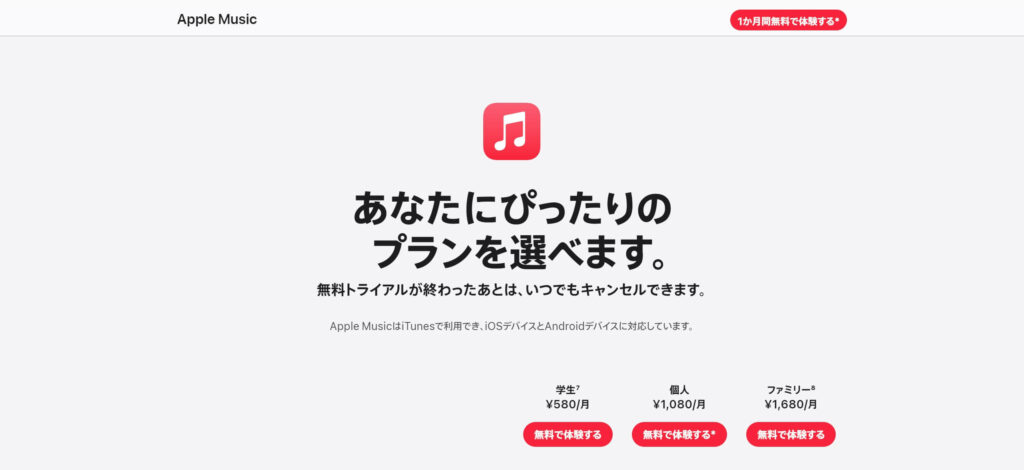 用VPN連線到日本訂閱Apple Music日幣方案