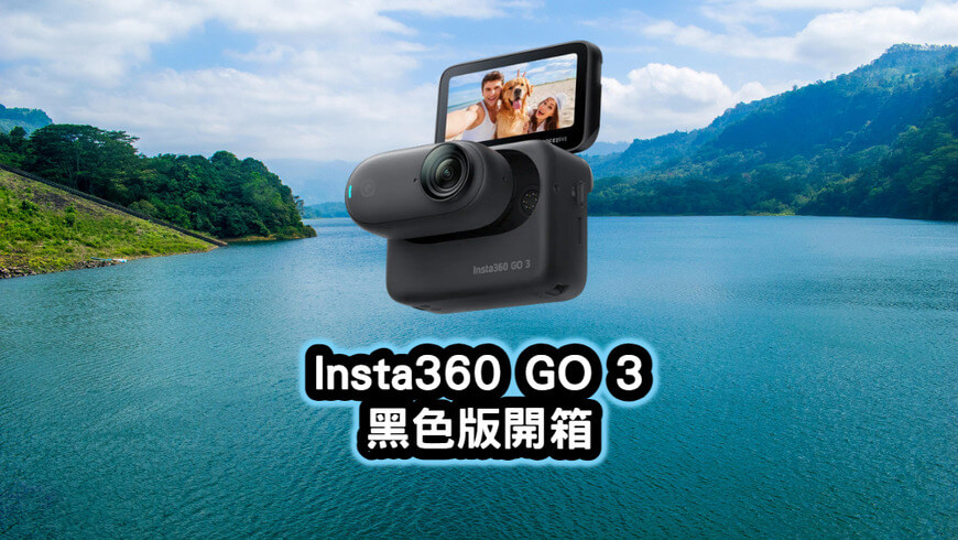 Insta360-GO-3-黑色版開箱
