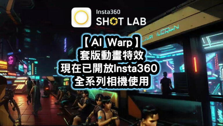 Insta360 AI Warp