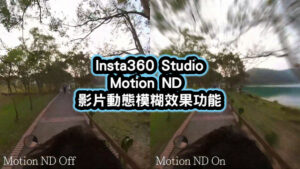 Insta360 Studio Motion ND