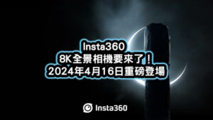 Insta360-8K-new-camera-coming-soon