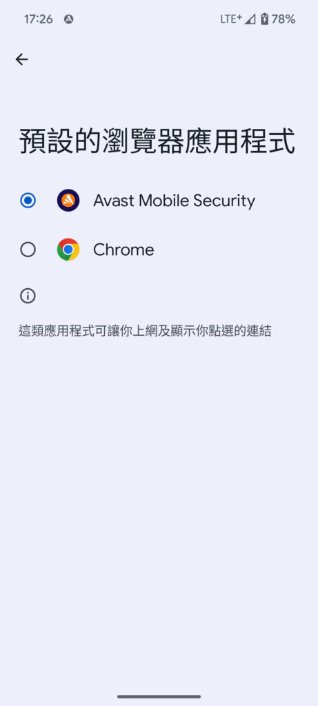 設定預設瀏覽器應用程式為Avast Mobile Security