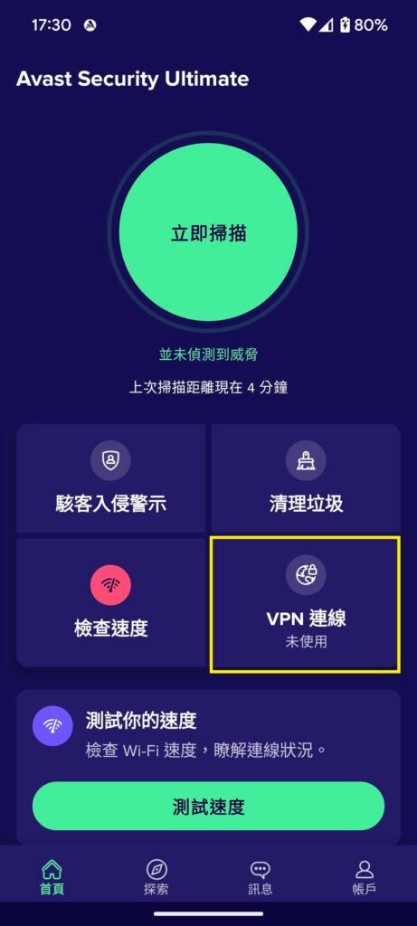 首頁：VPN 連線