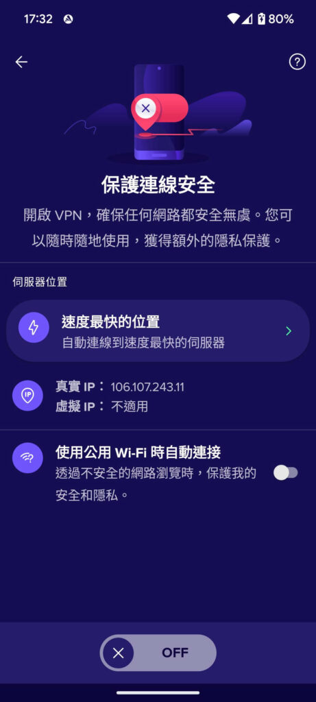 準備連線VPN