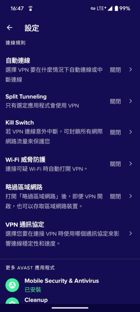 SecureLine VPN App設定