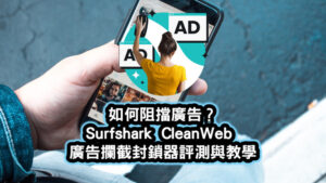 Surfshark-CleanWeb-cover-image