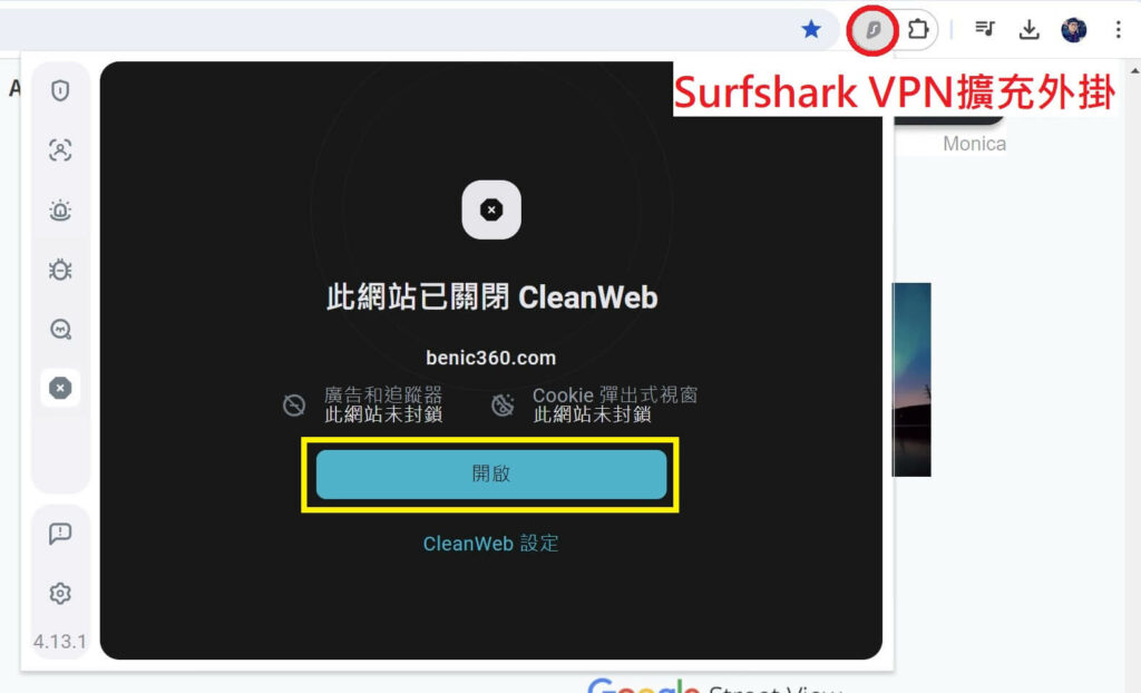 Surfshark VPN的擴充外掛圖示
