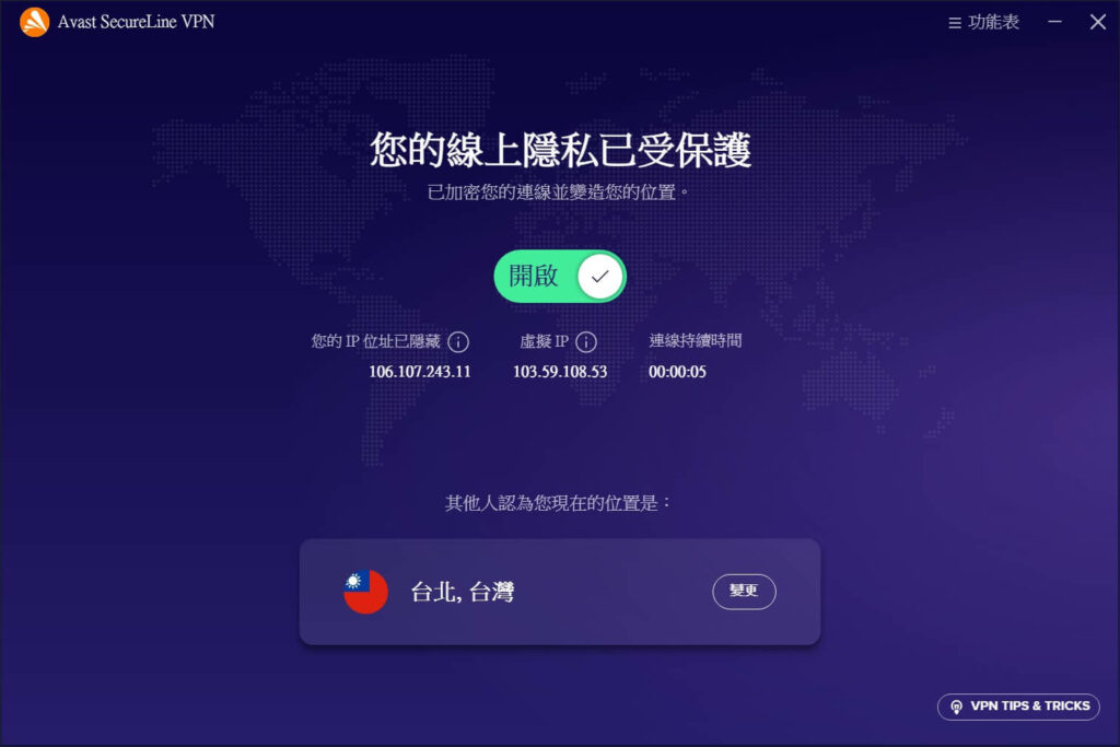 SecureLine VPN已連線至台灣